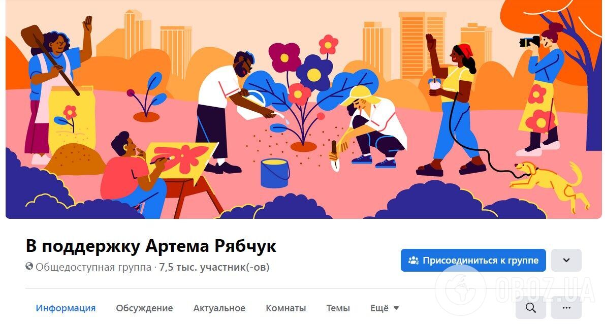 В Facebook создана группа поддержки Артема Рябчука
