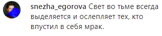 Єгорова перервала мовчання після скандалу