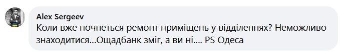 Клієнти скаржаться на відсутність ремонту у відділеннях "Укрпошти"