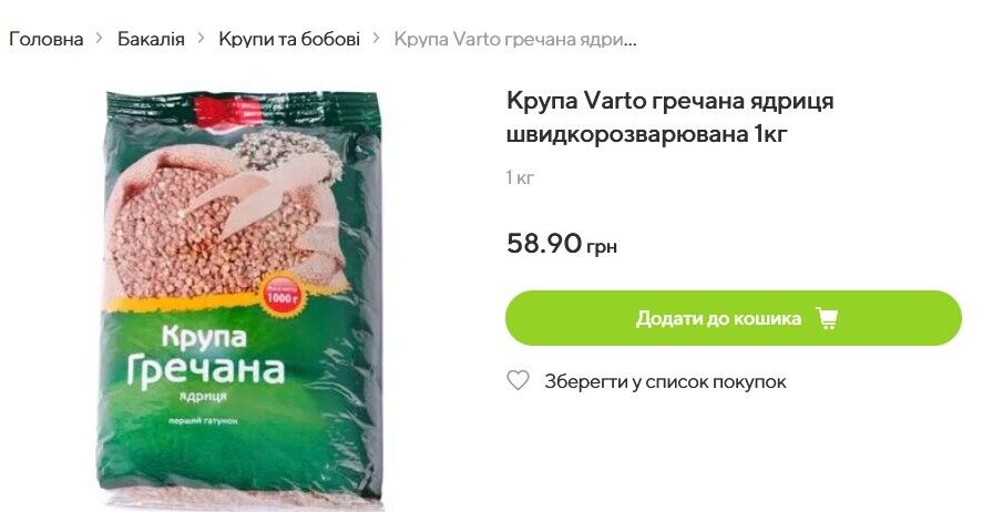 У Varus доведеться заплатити 58,9 грн за кілограм гречки
