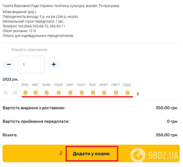 Как оплатить подписку на газету с помощью "1000 грн за вакцинацию"