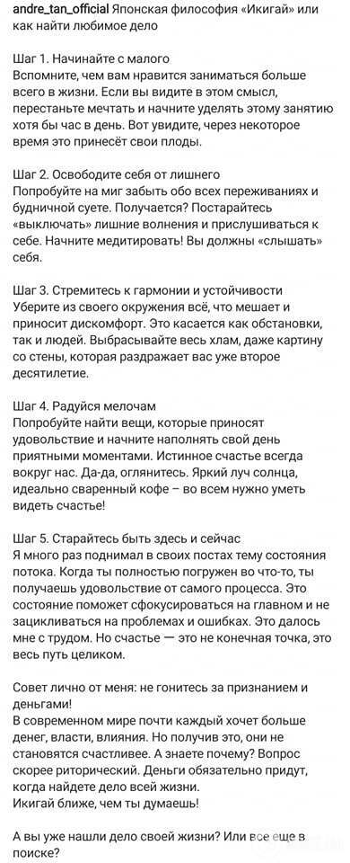 Повідомлення Андре Тана у соціальній мережі