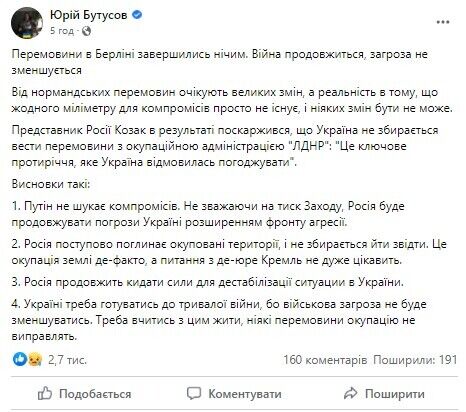 Бутусов вважає, що Росія не піде на компроміси, Україні треба готуватися до тривалої війни