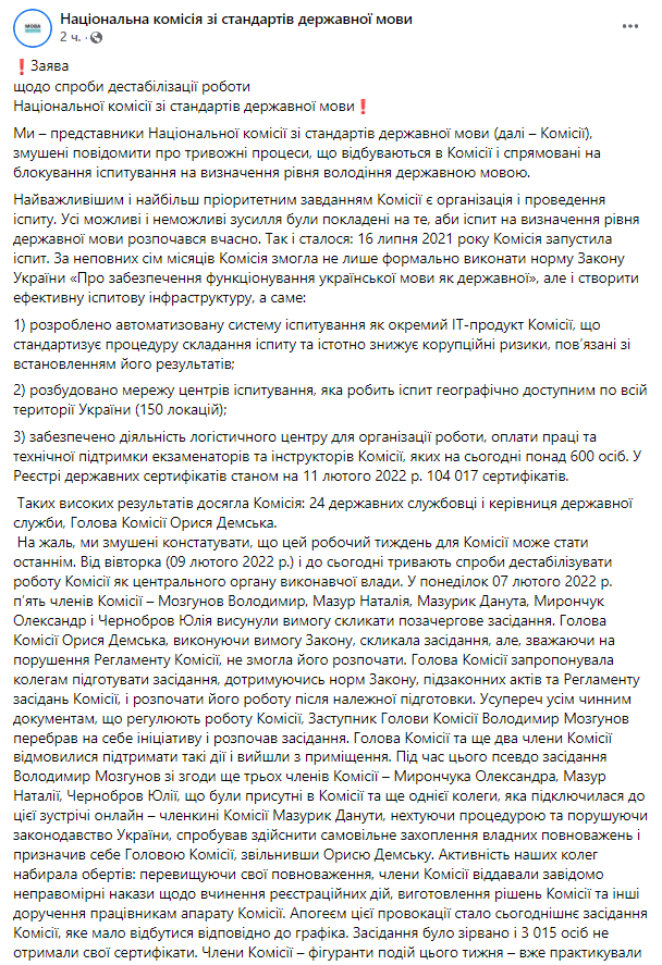 Заява комісії.