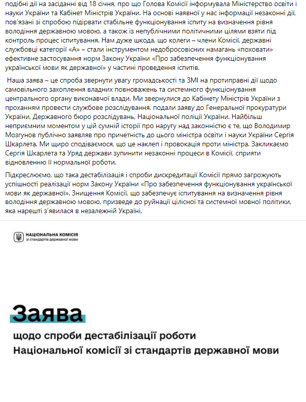 Заява комісії.