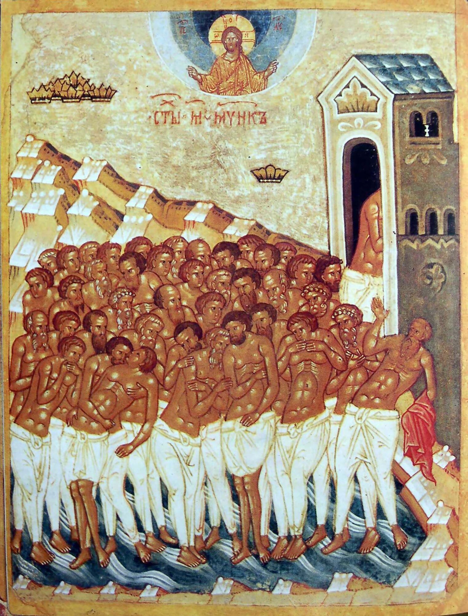 22 березня – свято Сорока мучеників Севастійських