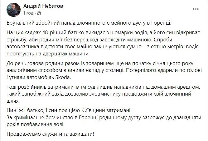Скриншот посту Андрія Нєбитова у Facebook.