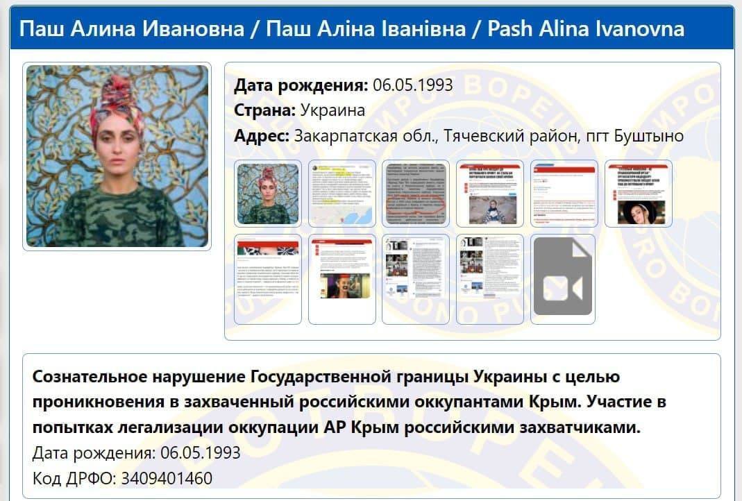 Алина Паш попала в базу "Миротворец" в 2015 году.