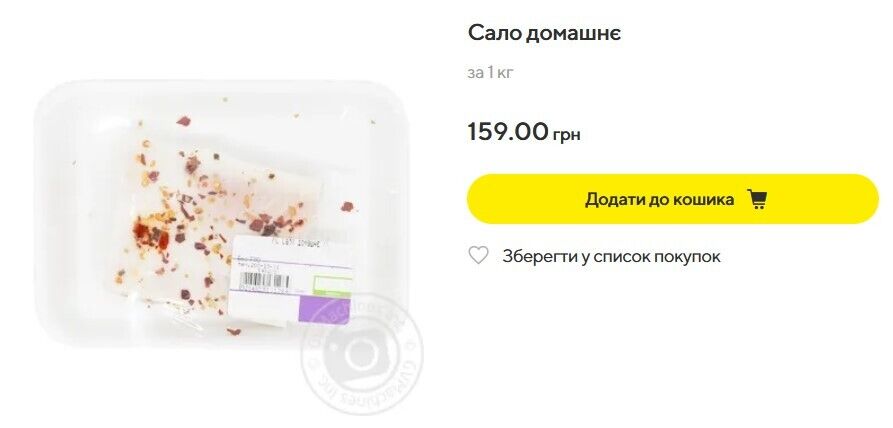 У Megamarket доведеться заплатити 159 грн за кіло сала