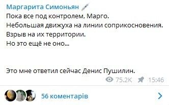 Денис Пушилін заявив, що вибух прогримів на українській території