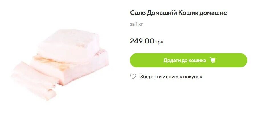 У Varus сало коштує майже 250 грн/кг