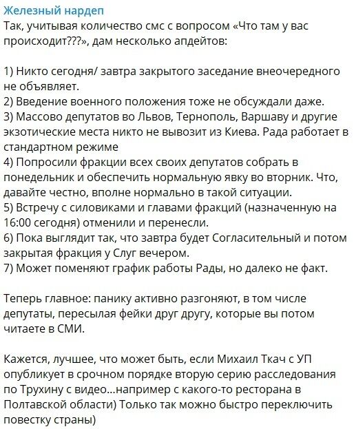 Скриншот поста Ярослава Железняка в Telegram.