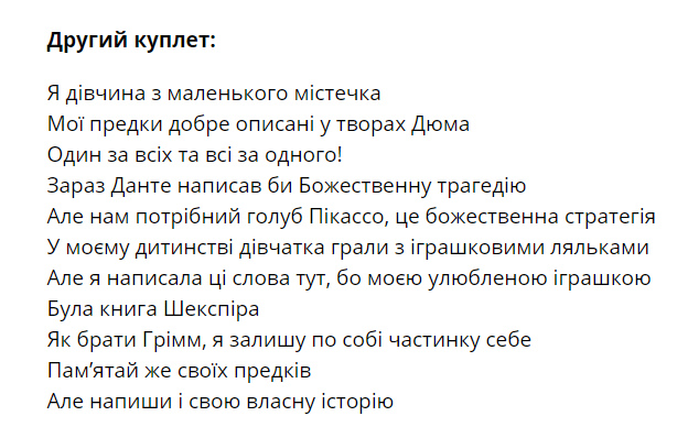 Переклад англомовного куплету "Тіней забутих предків"