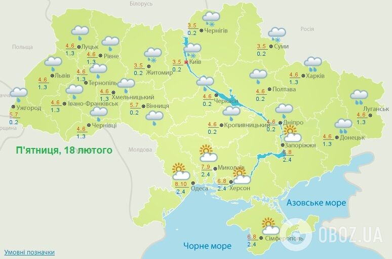 Прогноз погоди на 18 лютого Українського гідрометцентру.