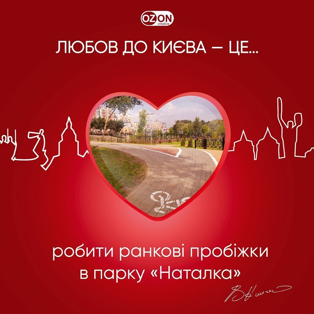 Виталий Кличко в День святого Валентина признался в любви украинской столице