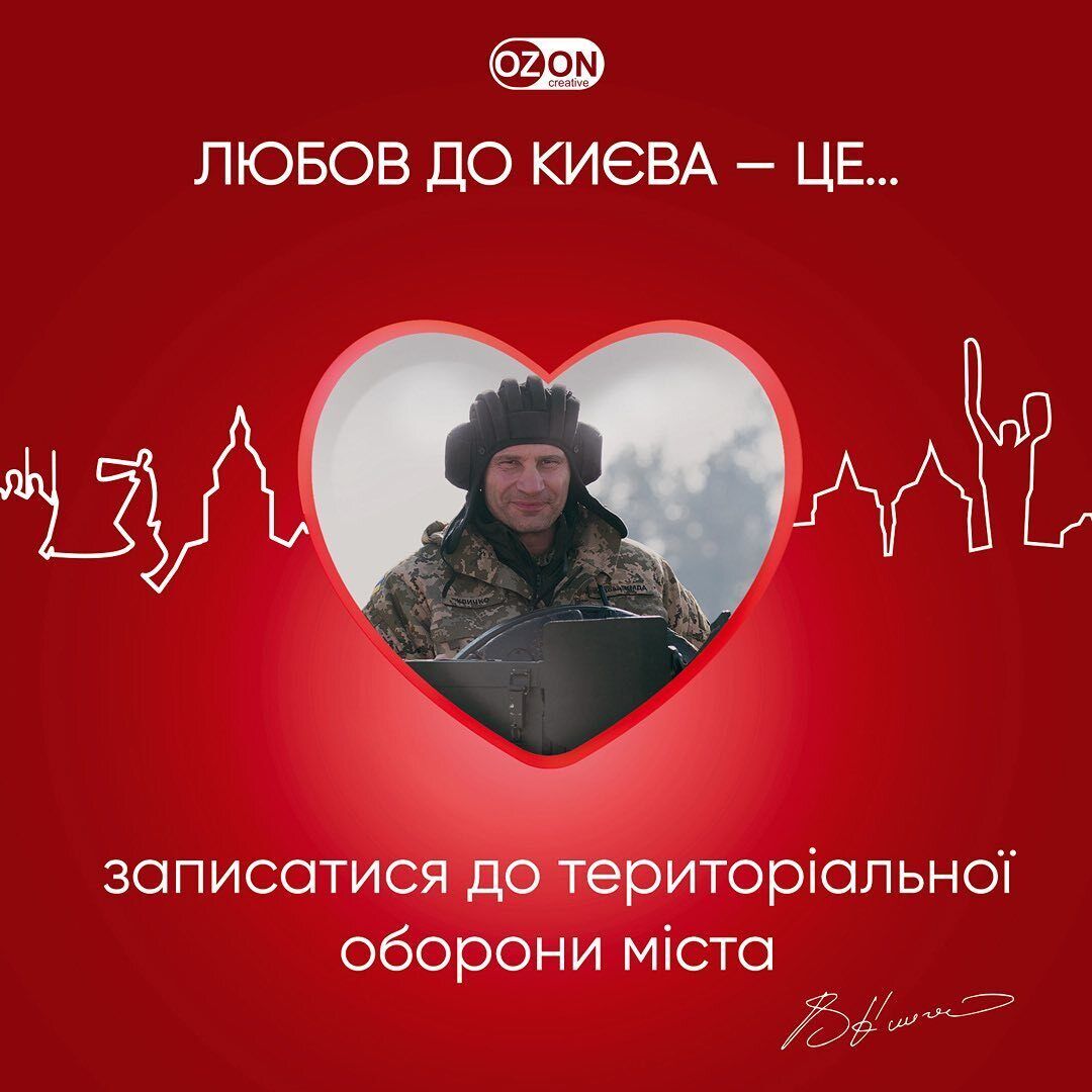 Виталий Кличко в День святого Валентина признался в любви украинской столице