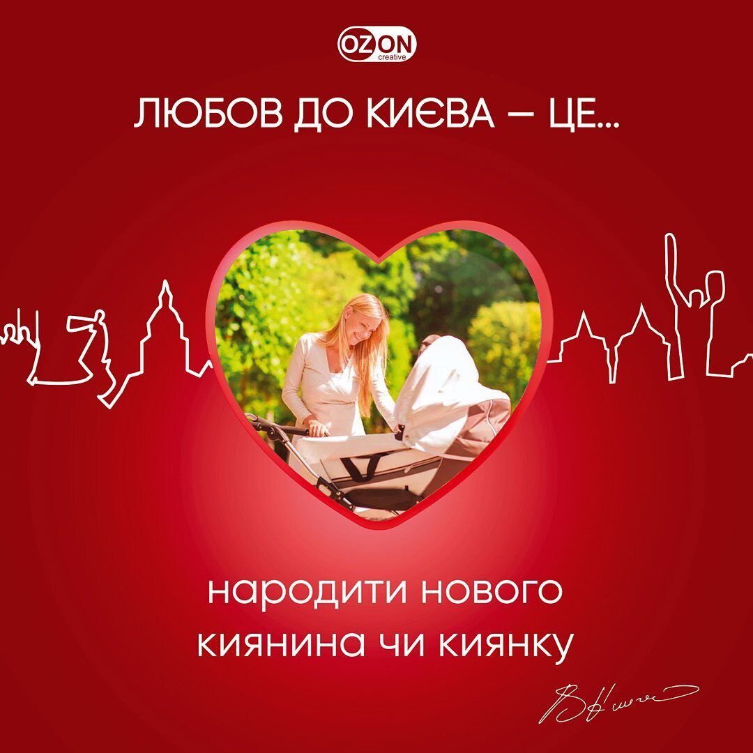 Виталий Кличко в День святого Валентина признался в любви украинской столице