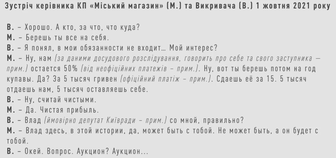 Скриншот видео НАБУ.