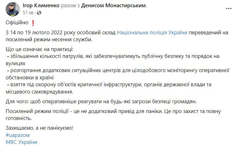 Полиция по всей Украине переходит на усиленный режим несения службы из-за российской угрозы