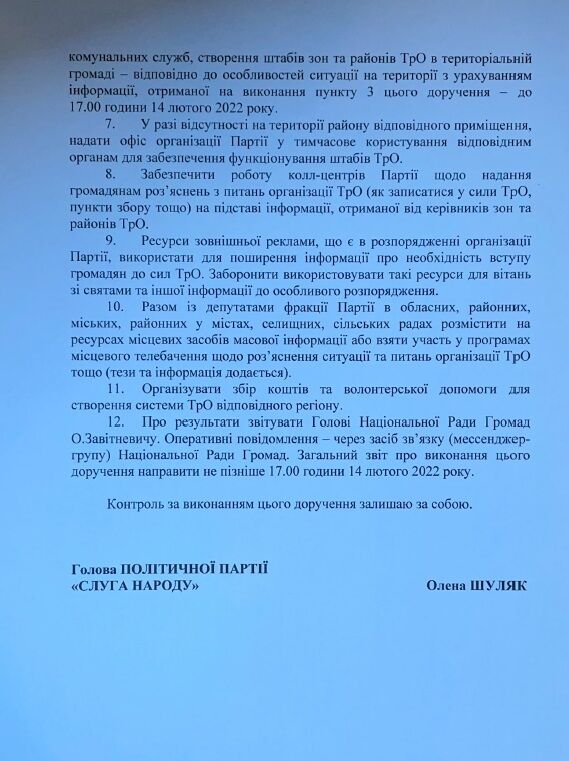 "Слуги народа" обязали свои партячейки развернуть штабы содействия теробороне. Документ