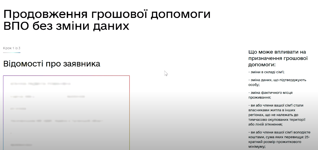 Дія автоматично відображає дані ВПО