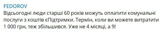 Термін використання виплати збільшився з 4 до 9 місяців