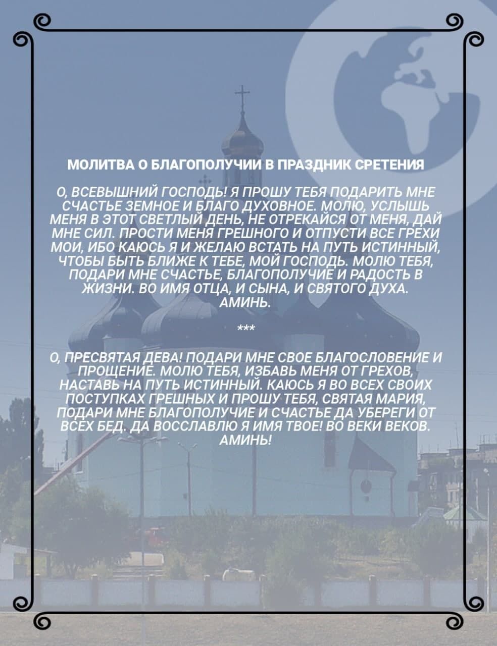 Молитва на Сретение Господне 2022: как попросить у Бога здоровья, счастья и благополучия