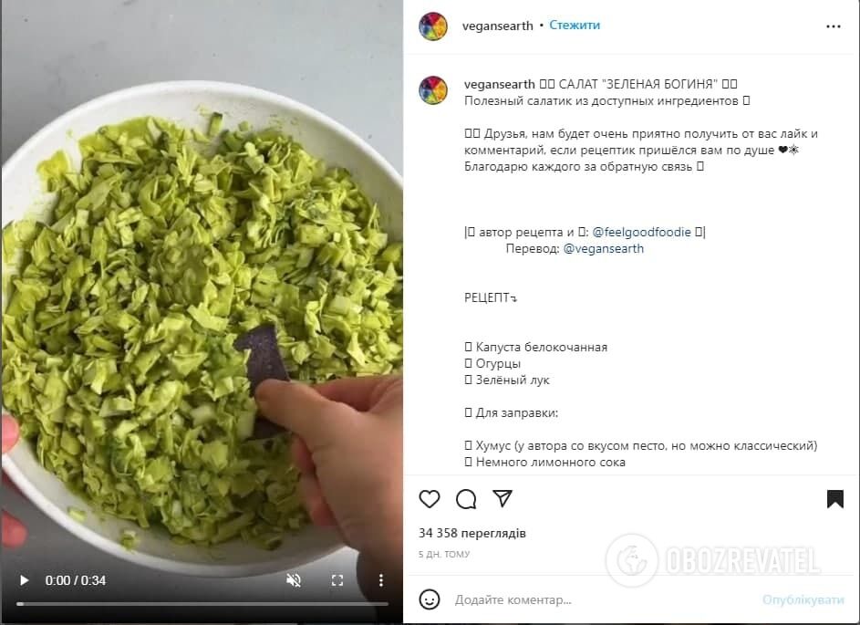 Рецепт корисного салату ''Зелена богиня''