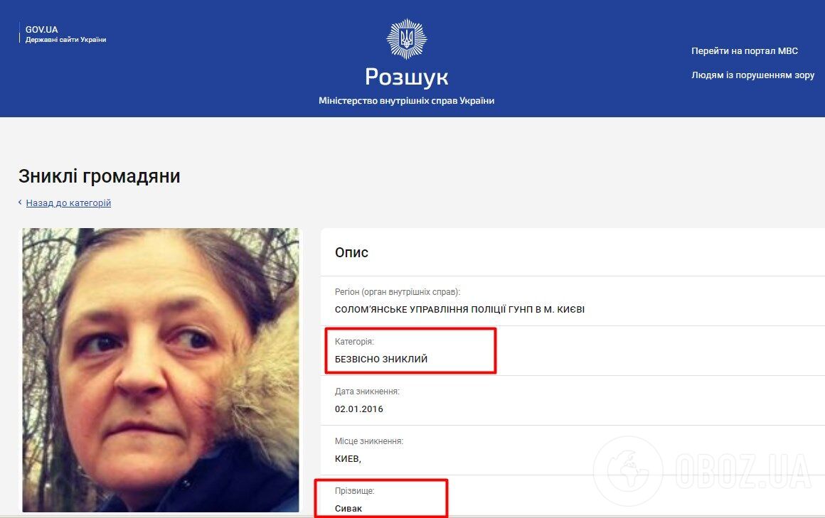 Оксана Сивак у базі розшуку МВС України