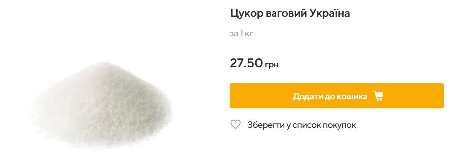 В Ultramarket за килограмм сахара нужно заплатить 27,5 грн