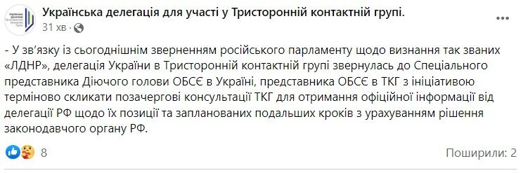 Скриншот поста Украинской делегации для участия в Трехсторонней контактной группе в Facebook.