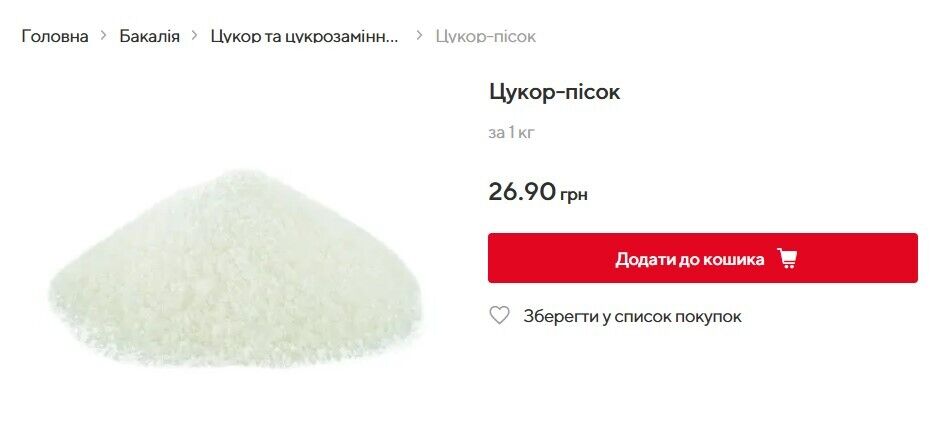 В Auchan кіло цукру коштує 26,9 грн