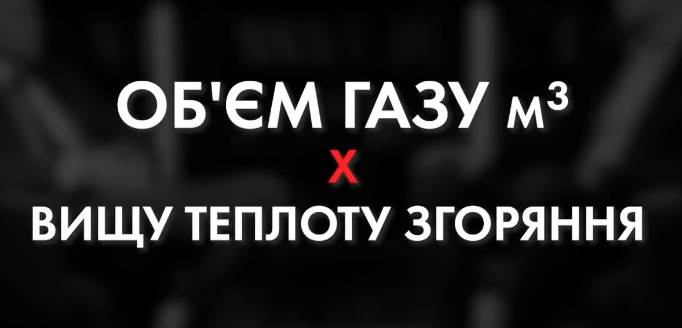 Формула перевода кубометров газа в кВт-часы