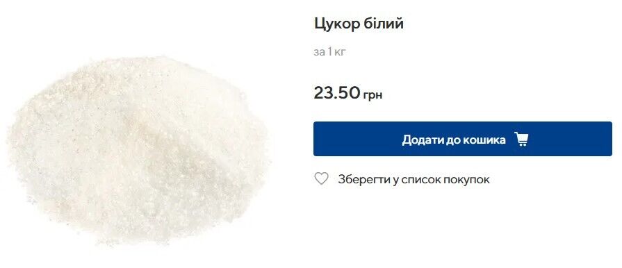 В ЕКО маркеті цукор коштує 23,5 грн/кг