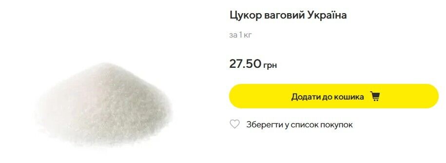 До Мегамаркету за кілограм цукру доведеться заплатити 27,5 грн