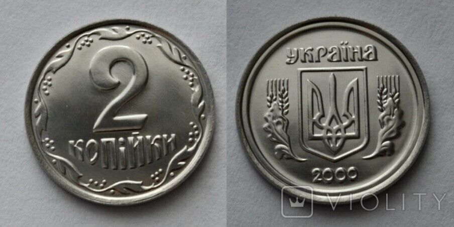 За українську монету у 2 копійки готові заплатити 30 тис. грн