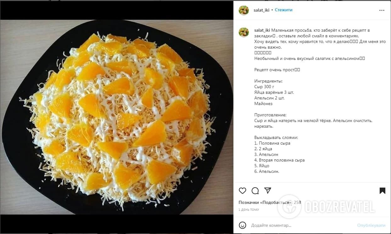 Рецепт смачного салату з апельсинами