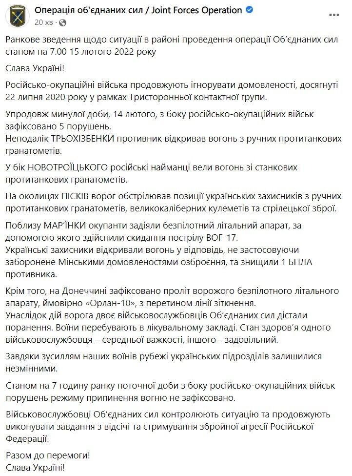 Зведення щодо ситуації на Донбасі за 14 лютого