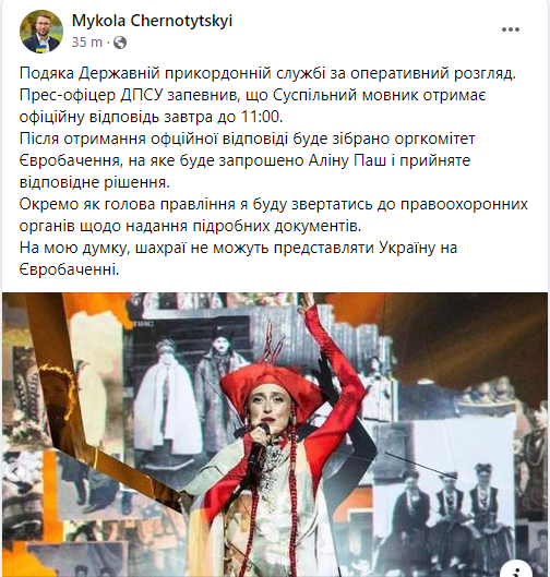 Николай Чернотицкий отреагировал на новость о фальсификации справки Alina Pash