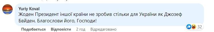 Скриншот коментарів українців.