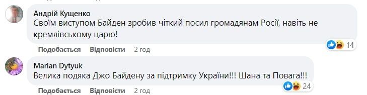 Скриншот коментарів українців.