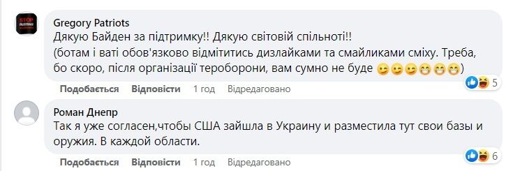 Скриншот коментарів українців.