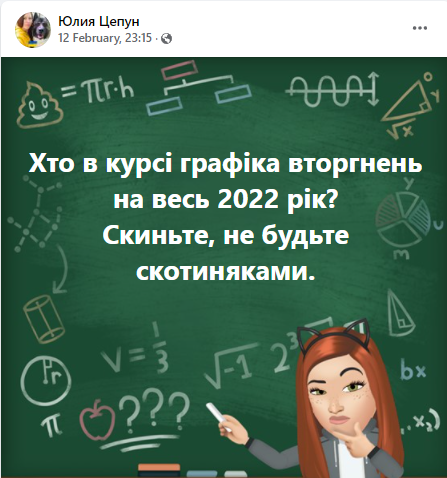 Скриншот повідомлення Юлії Цепун у Facebook