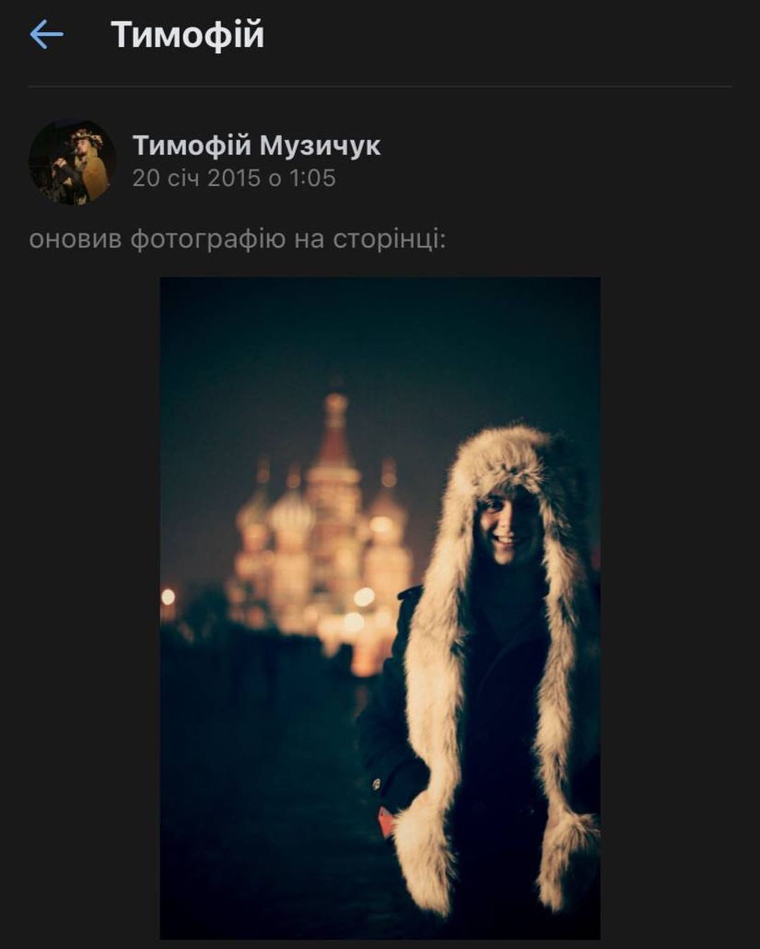 Тимофей Музычук ездил в Россию