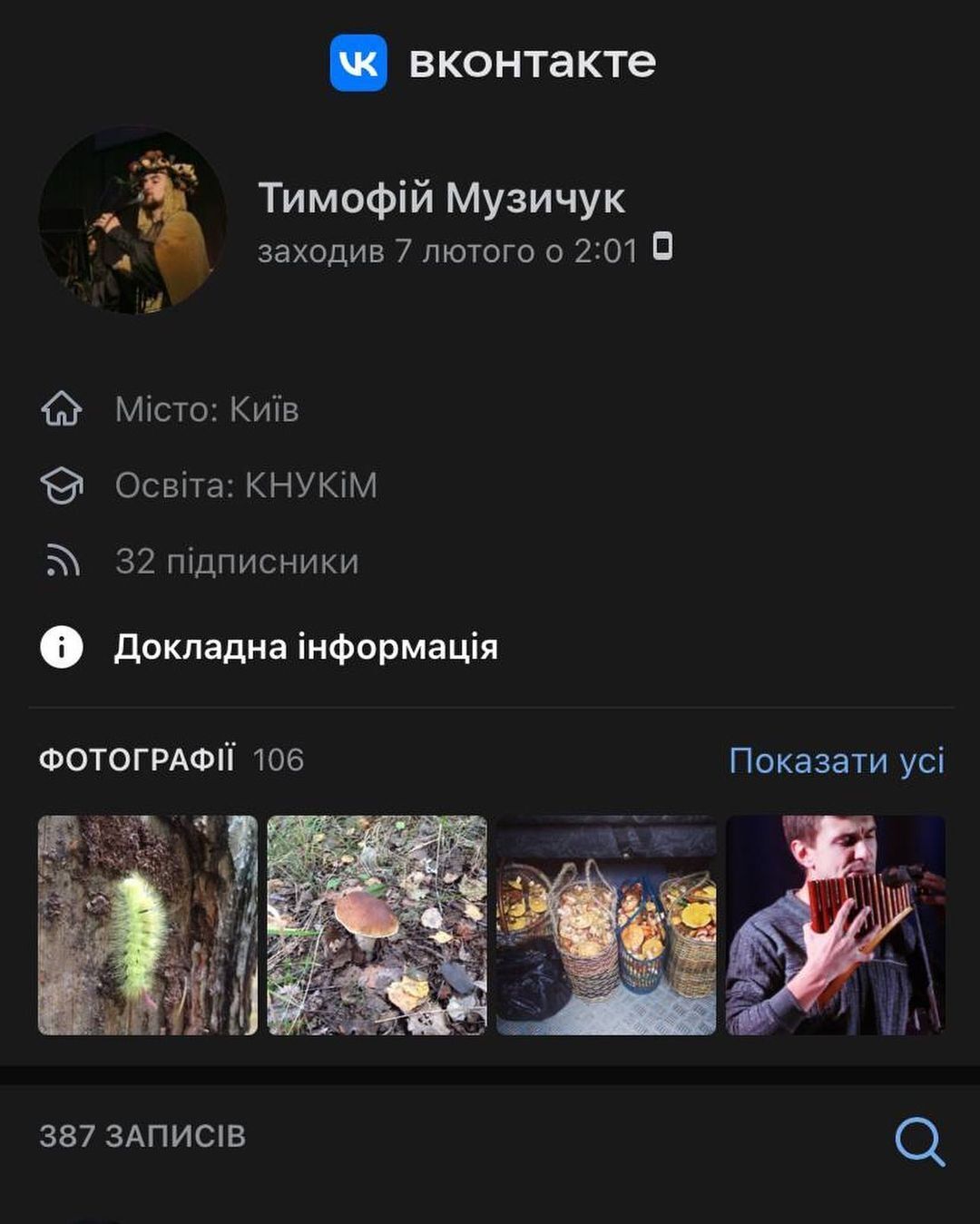 Страница музыканта в российской соцсети