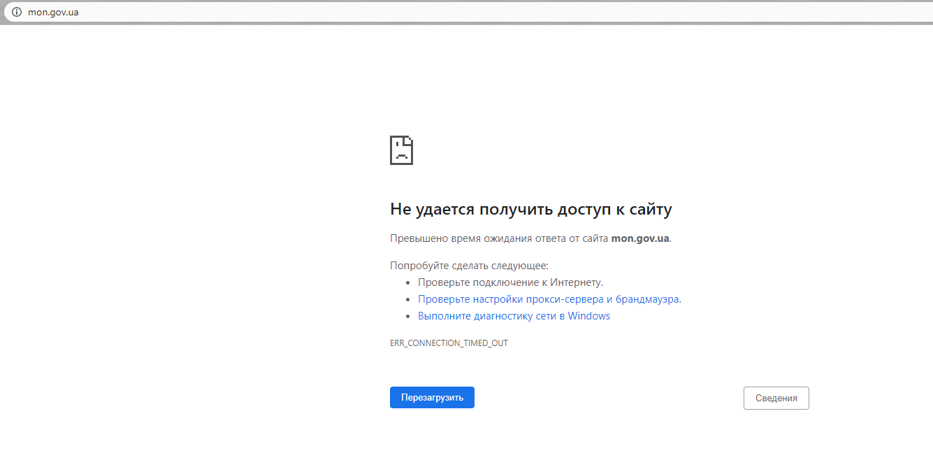 Не працює сайт Міносвіти.