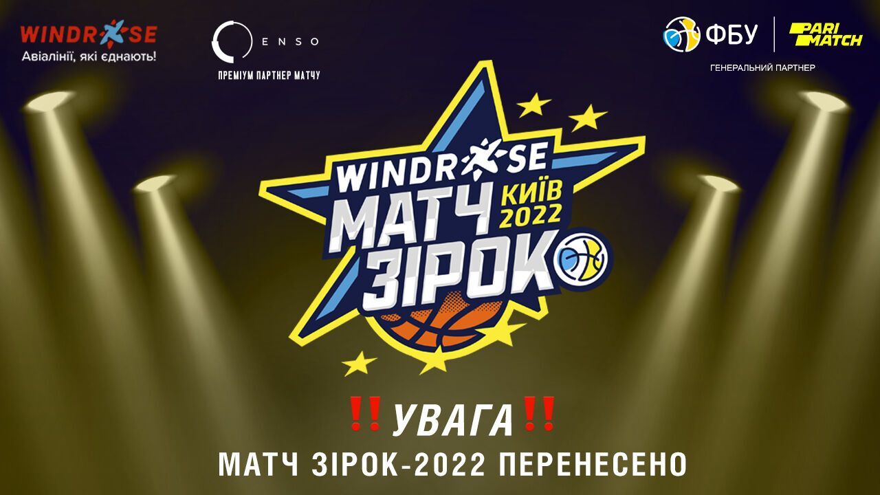Баскетбольний Матч Зірок-2022 відбудеться 10 квітня.