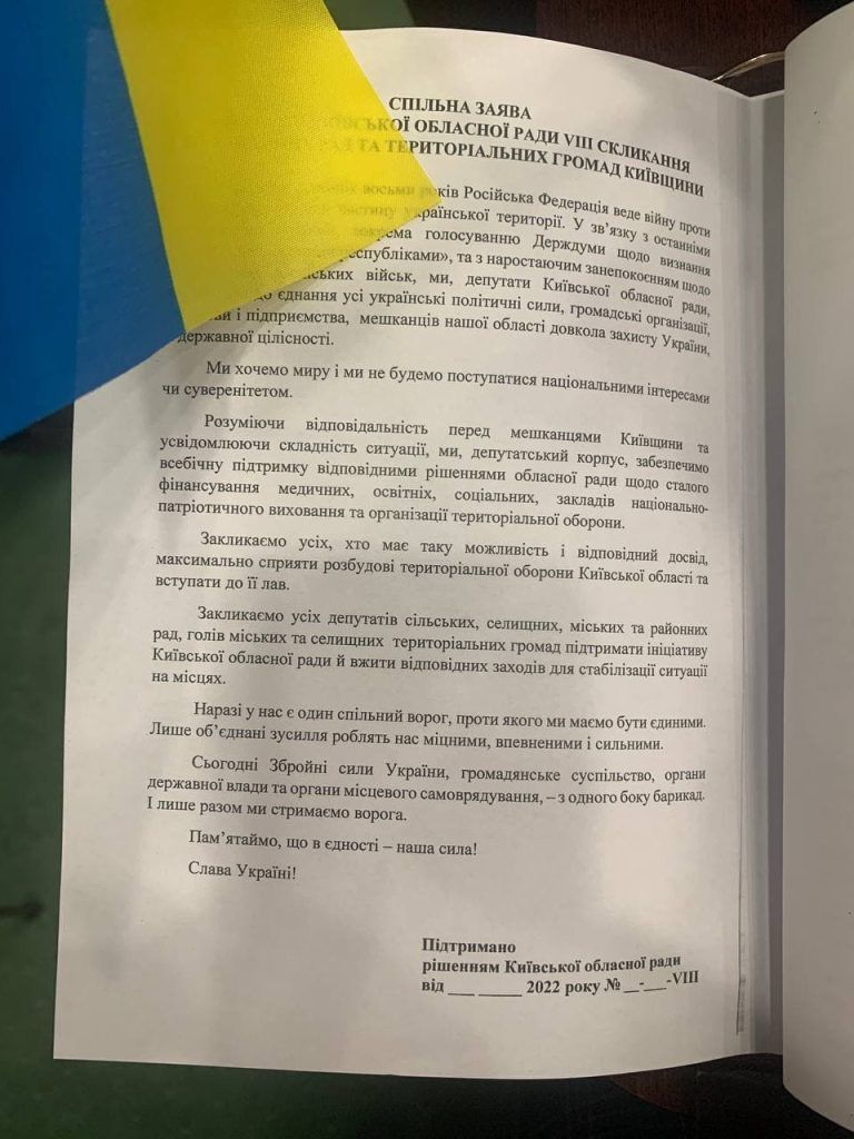 "Европейская солидарность" в Киевском облсовете поддержала заявление о единении для защиты Украины