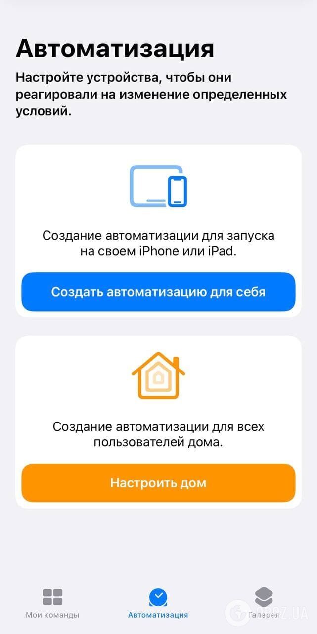 Родительский контроль в iPhone – автоматические сообщения о прибытие – как  настроить | OBOZ.UA