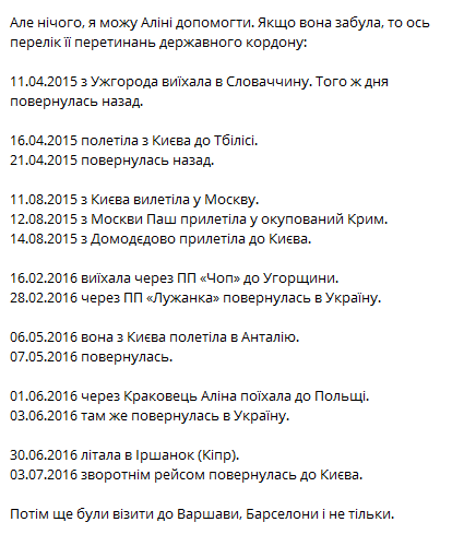 Сергій Стерненко оприлюднив поїздки зірки за 2015-16 рік
